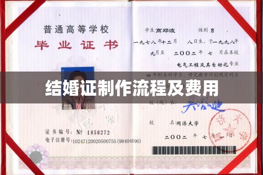库尔勒结婚证制作流程及费用